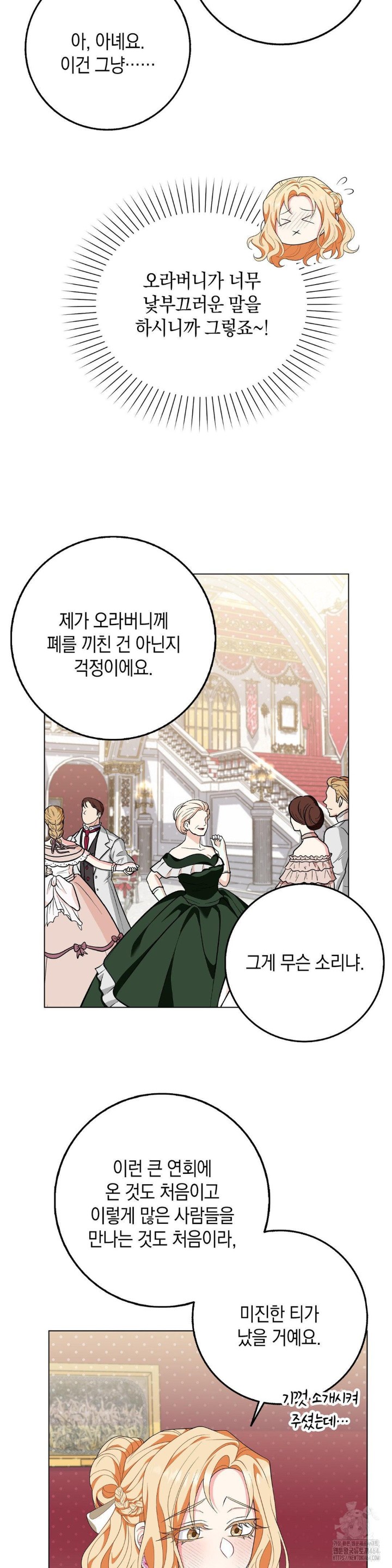 My Fairest Lady Raw - Chapter 16 [photo 15] - MangaPorn
