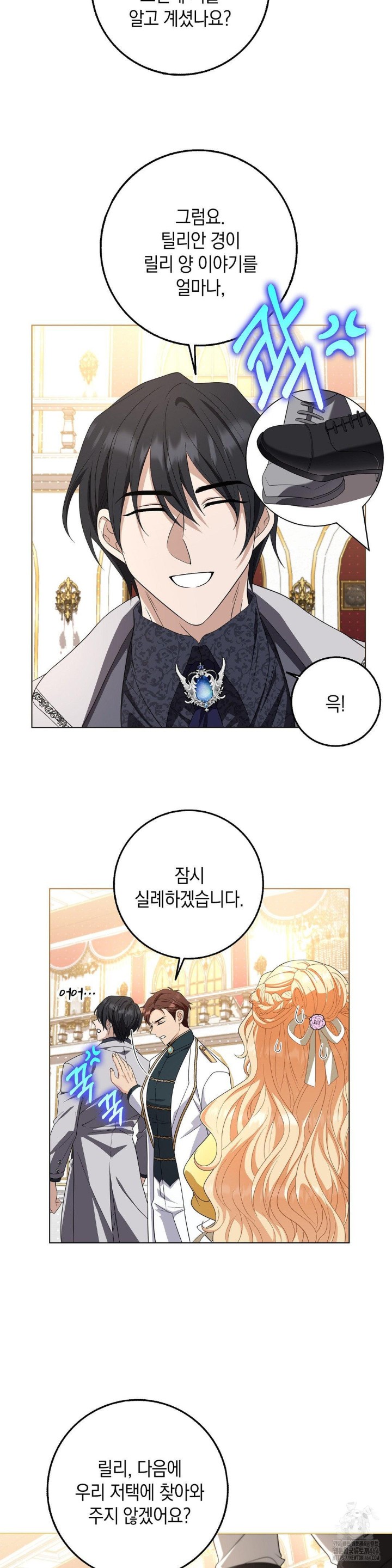 My Fairest Lady Raw - Chapter 16 [photo 21] - MangaPorn