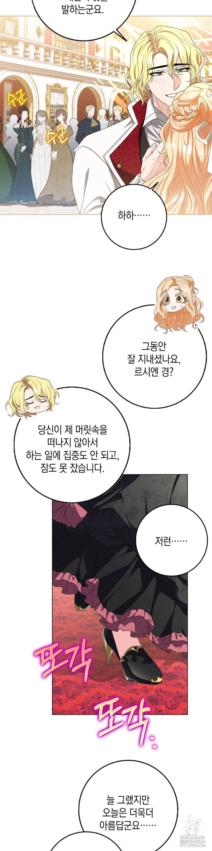 My Fairest Lady Raw - Chapter 16 [photo 24] - MangaPorn