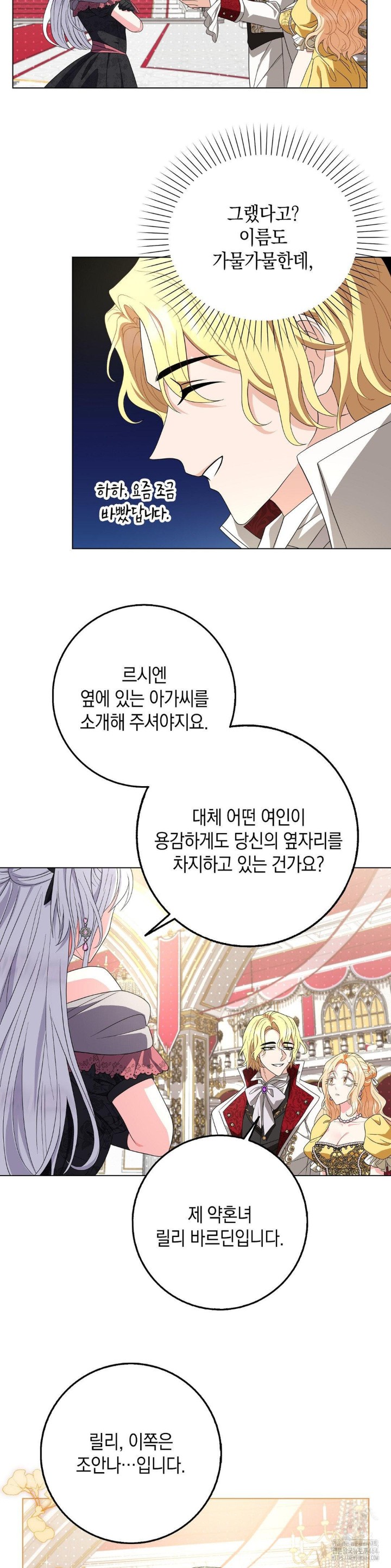 My Fairest Lady Raw - Chapter 16 [photo 26] - MangaPorn