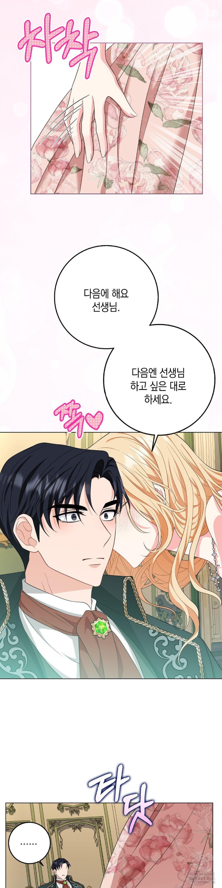 My Fairest Lady Raw - Chapter 16 [photo 3] - MangaPorn