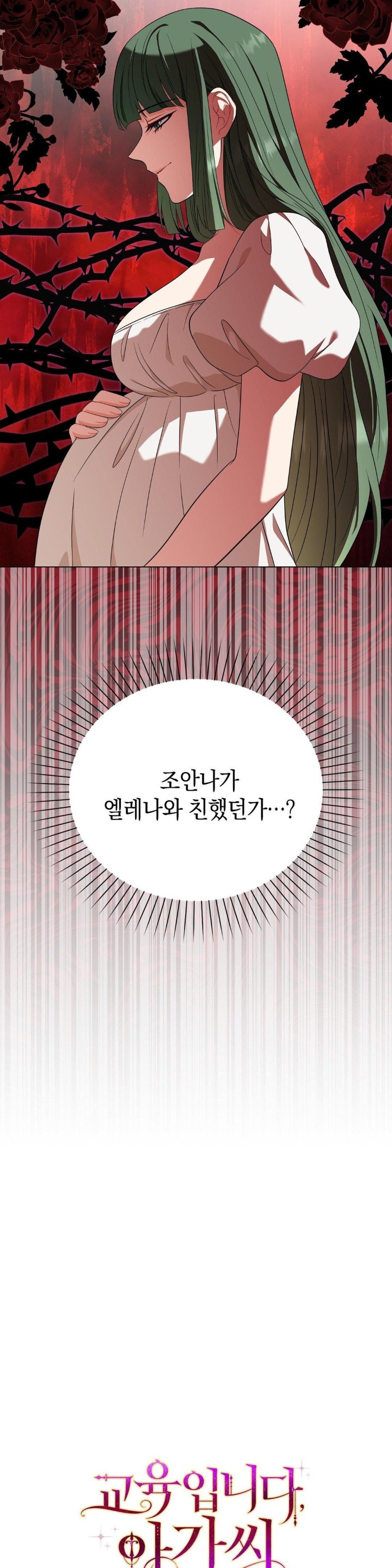 My Fairest Lady Raw - Chapter 16 [photo 30] - MangaPorn