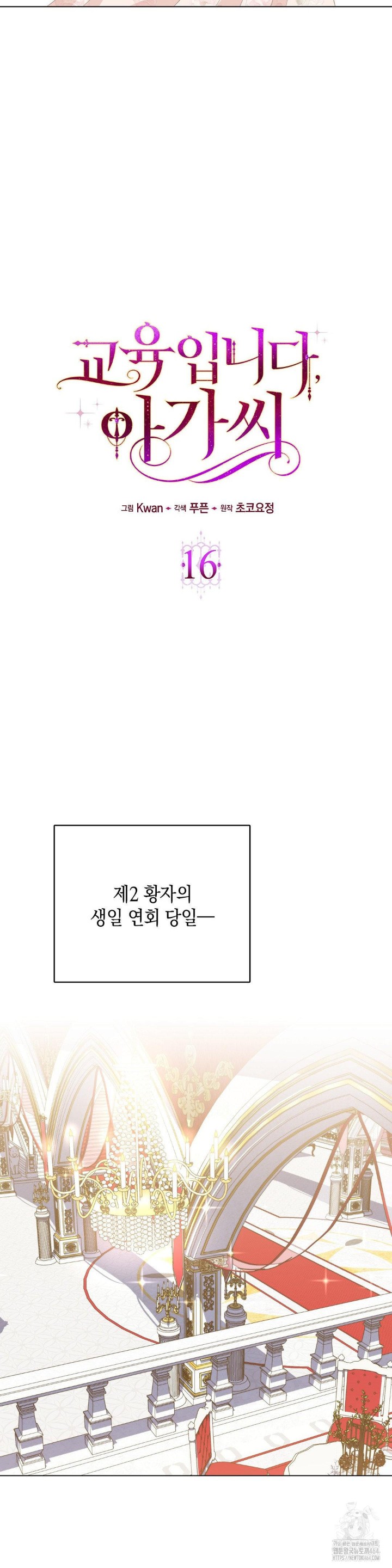 My Fairest Lady Raw - Chapter 16 [photo 8] - MangaPorn