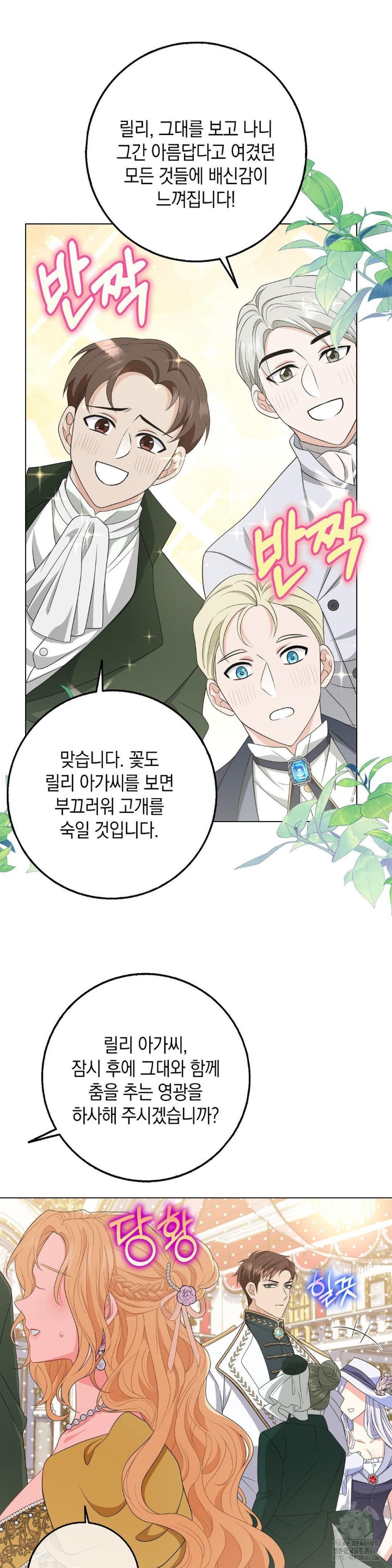 My Fairest Lady Raw - Chapter 16 [photo 9] - MangaPorn