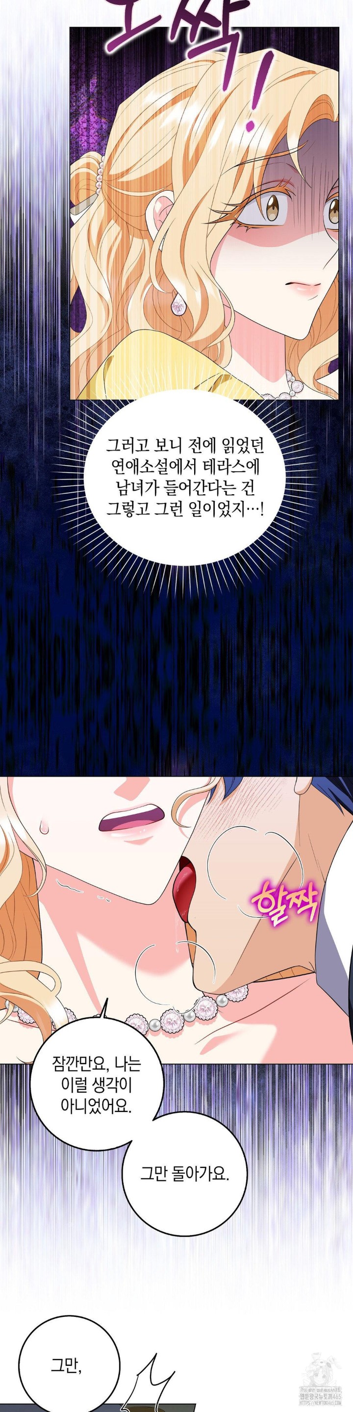 My Fairest Lady Raw - Chapter 17 [photo 23] - MangaPorn