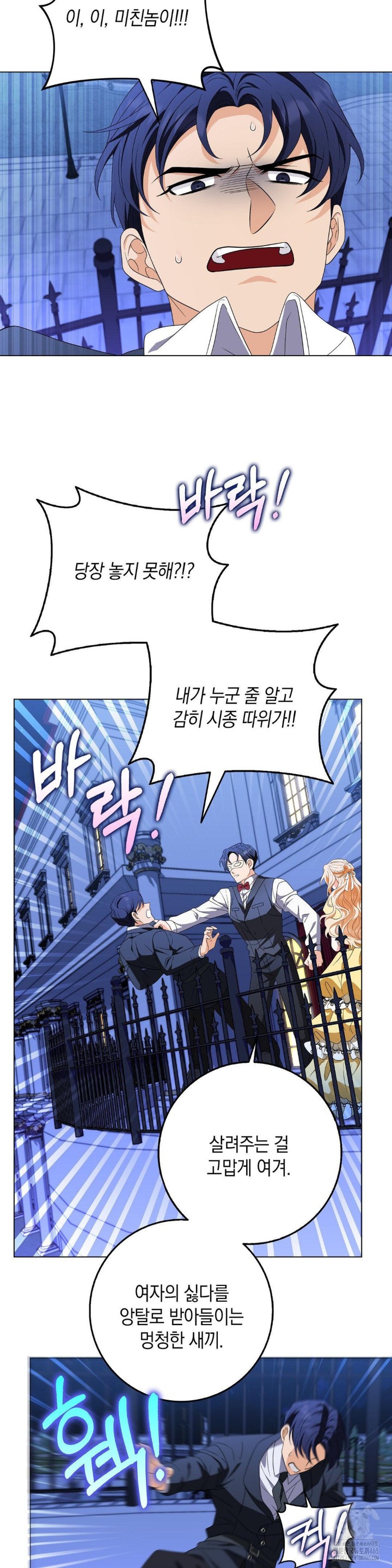 My Fairest Lady Raw - Chapter 17 [photo 26] - MangaPorn