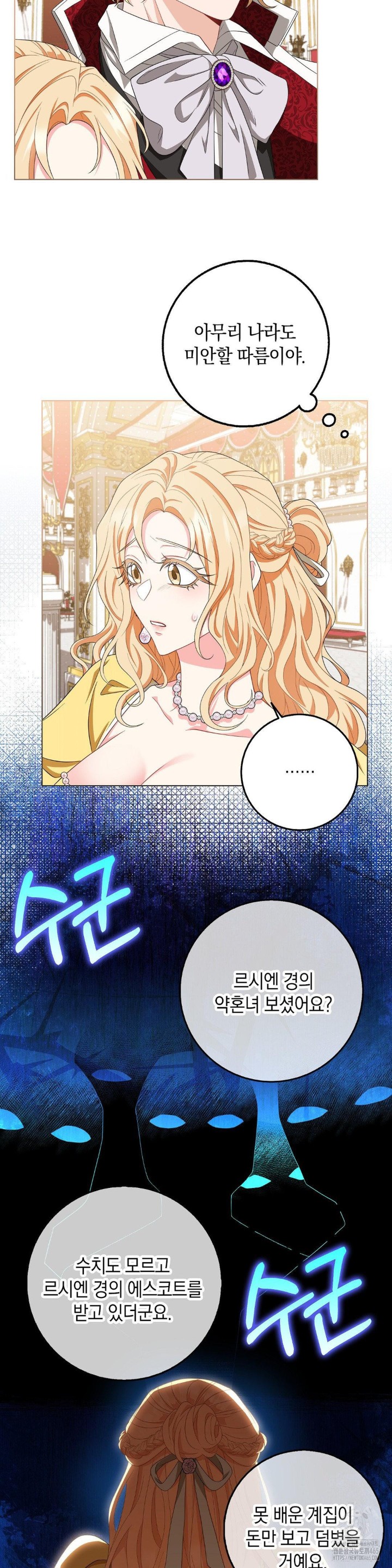 My Fairest Lady Raw - Chapter 17 [photo 7] - MangaPorn