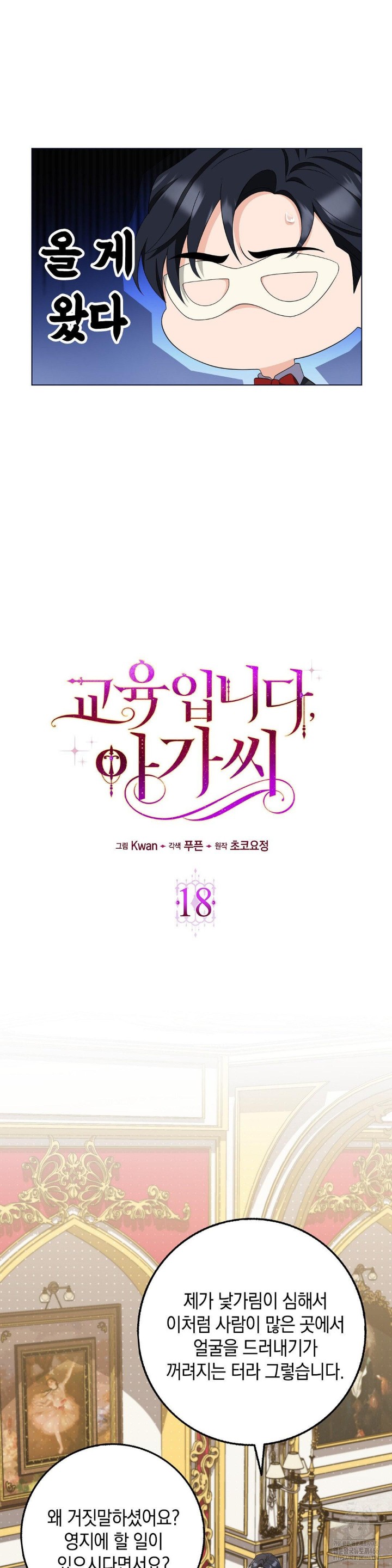 My Fairest Lady Raw - Chapter 18 [photo 10] - MangaPorn