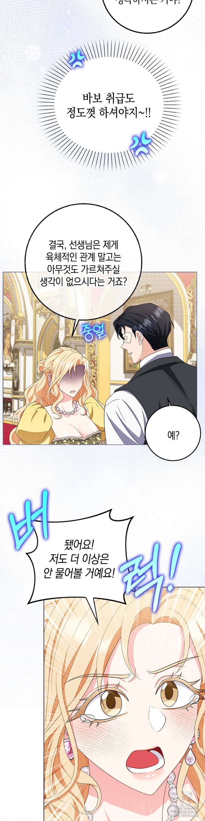 My Fairest Lady Raw - Chapter 18 [photo 12] - MangaPorn