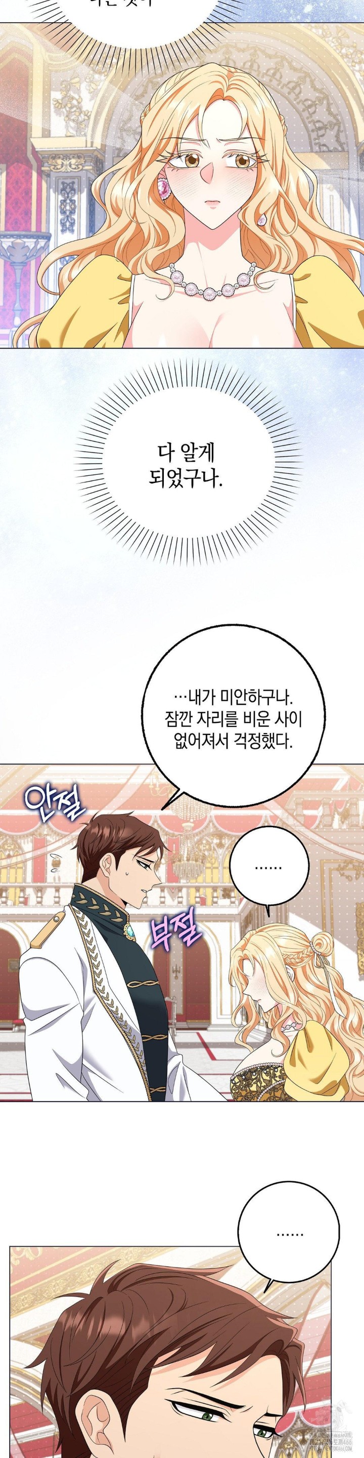 My Fairest Lady Raw - Chapter 18 [photo 16] - MangaPorn