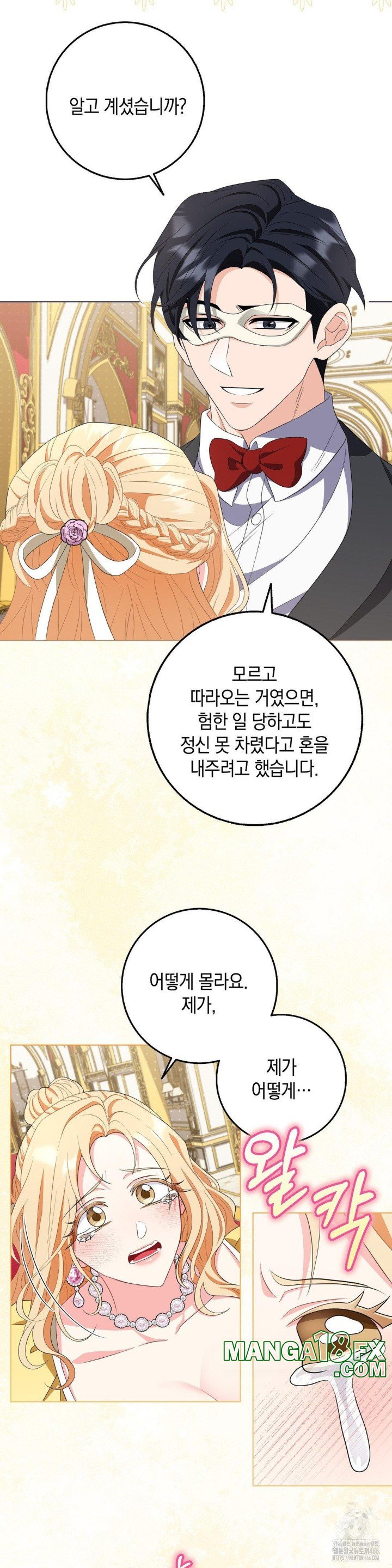 My Fairest Lady Raw - Chapter 18 [photo 2] - MangaPorn