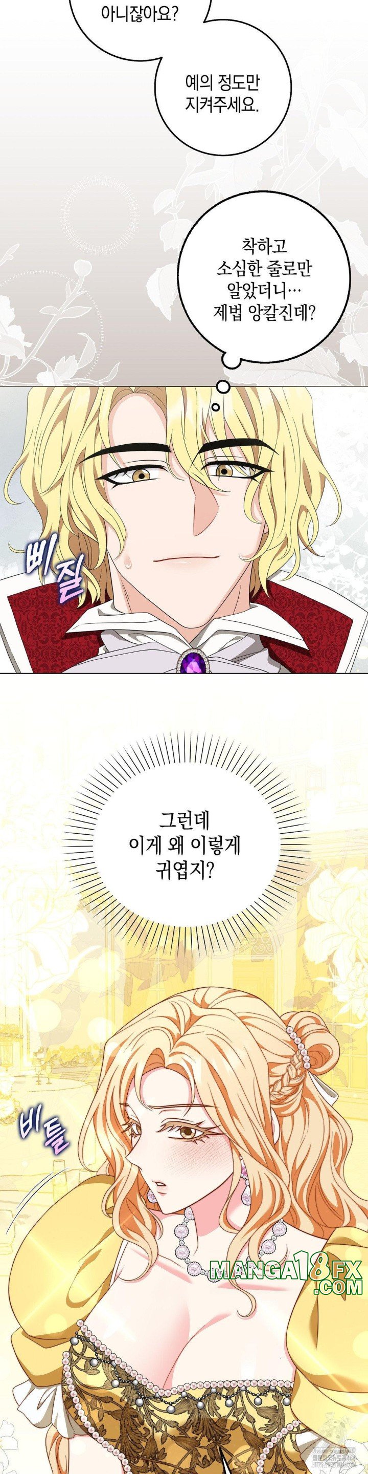 My Fairest Lady Raw - Chapter 18 [photo 23] - MangaPorn