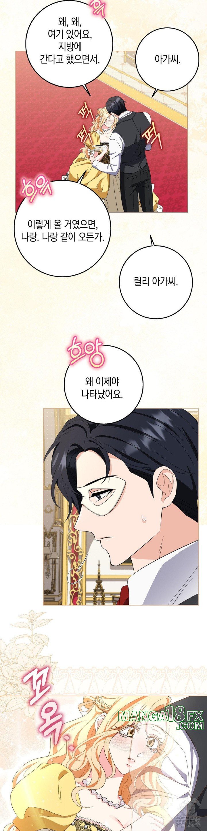 My Fairest Lady Raw - Chapter 18 [photo 3] - MangaPorn