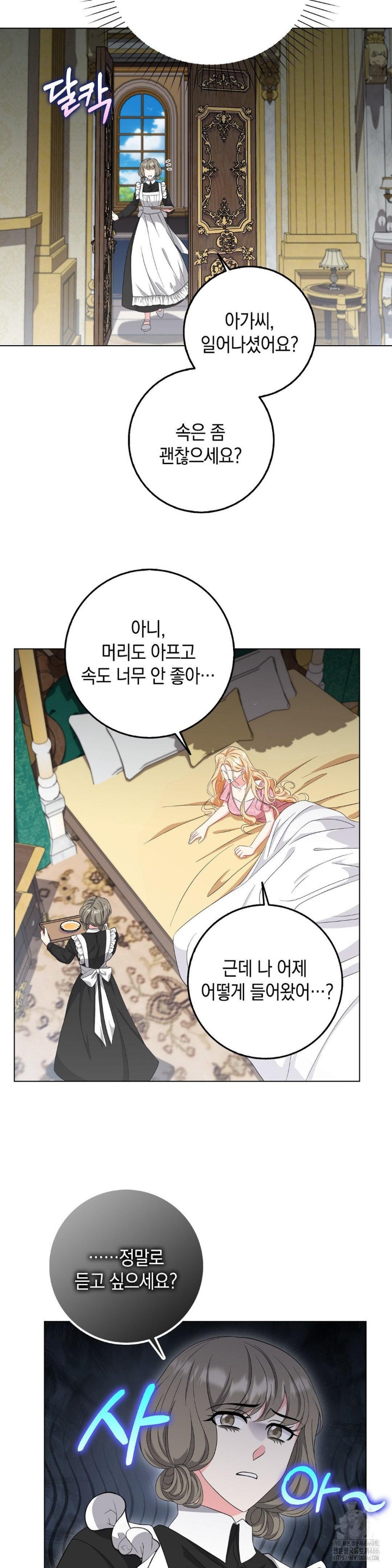 My Fairest Lady Raw - Chapter 19 [photo 3] - MangaPorn