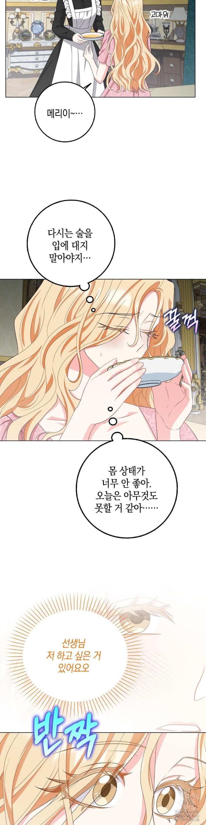 My Fairest Lady Raw - Chapter 19 [photo 5] - MangaPorn