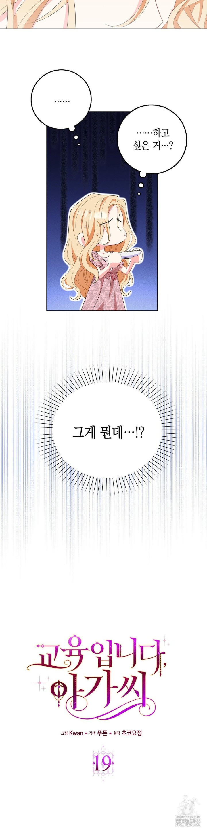 My Fairest Lady Raw - Chapter 19 [photo 6] - MangaPorn