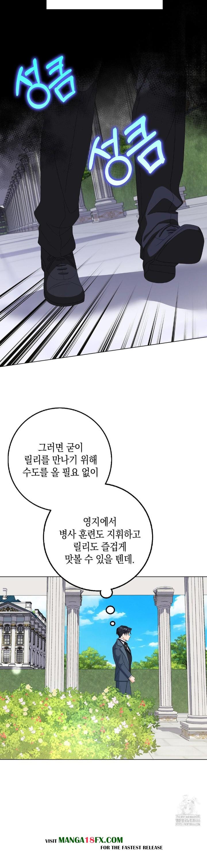 My Fairest Lady Raw - Chapter 20 [photo 15] - MangaPorn