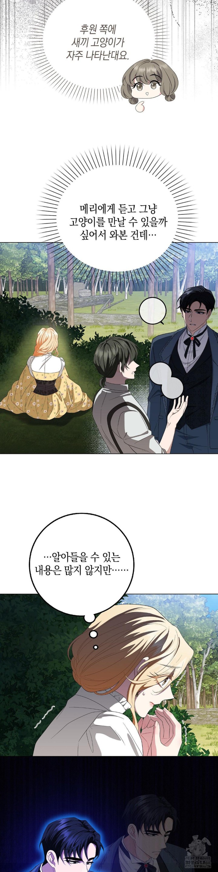 My Fairest Lady Raw - Chapter 20 [photo 23] - MangaPorn