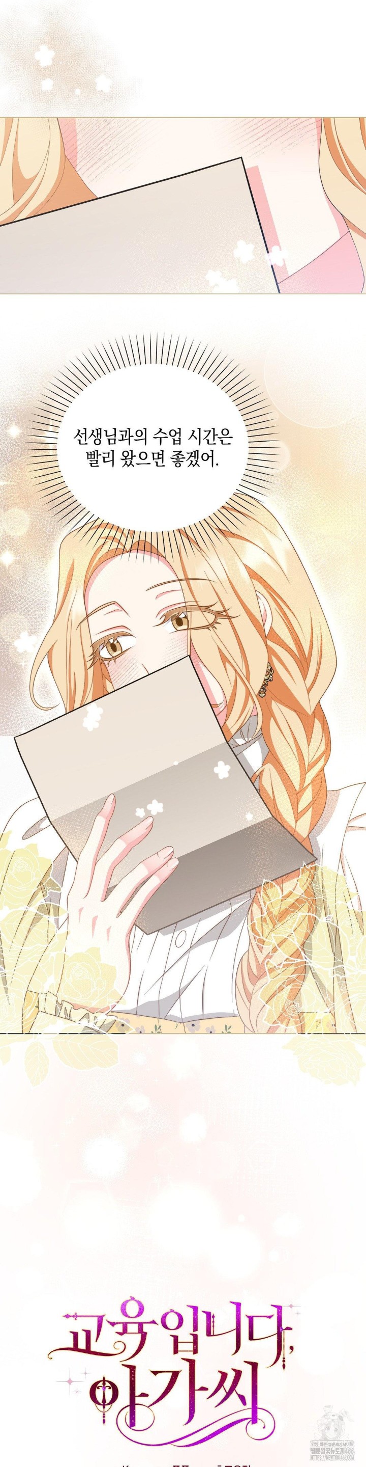 My Fairest Lady Raw - Chapter 20 [photo 4] - MangaPorn