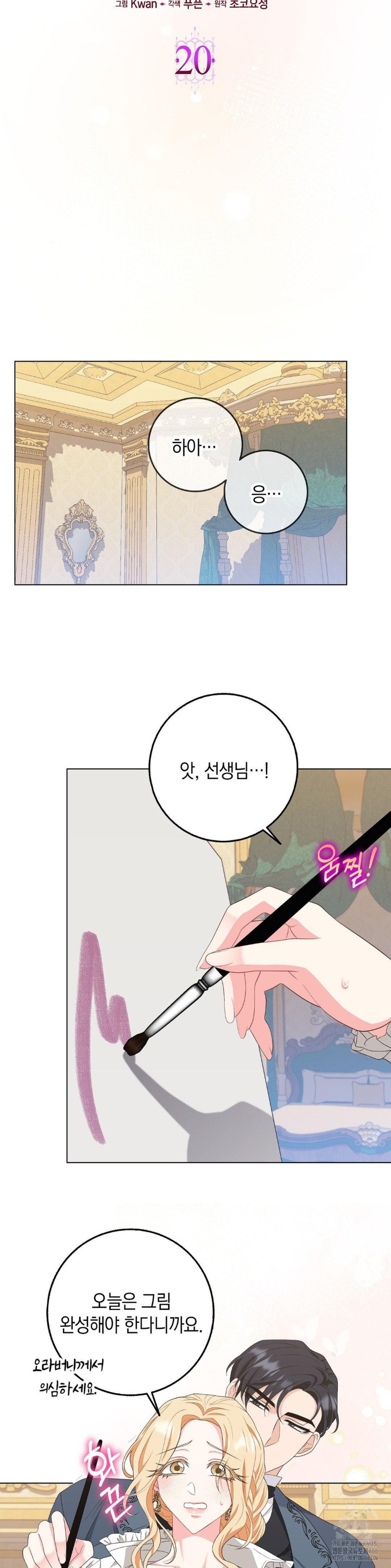 My Fairest Lady Raw - Chapter 20 [photo 5] - MangaPorn