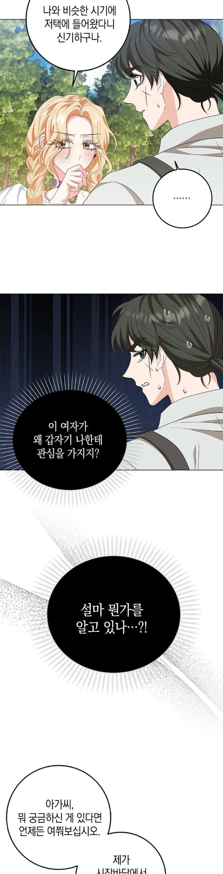 My Fairest Lady Raw - Chapter 21 [photo 12] - MangaPorn