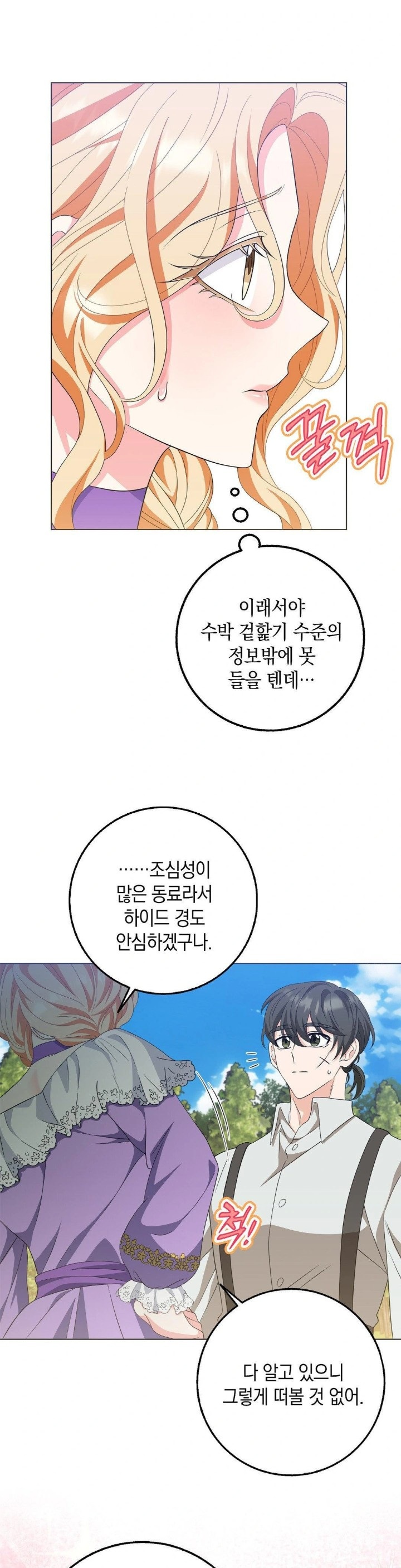 My Fairest Lady Raw - Chapter 21 [photo 14] - MangaPorn