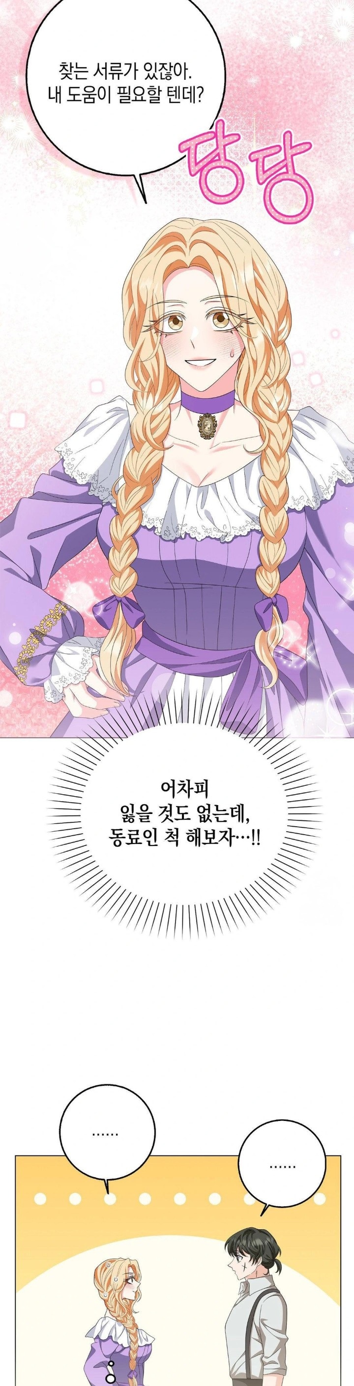 My Fairest Lady Raw - Chapter 21 [photo 15] - MangaPorn