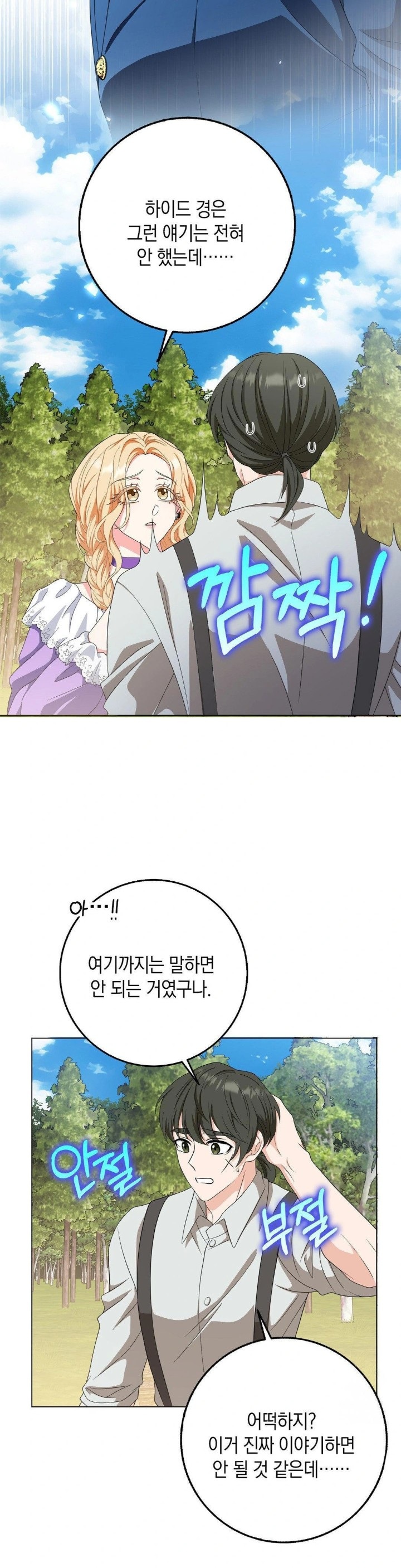 My Fairest Lady Raw - Chapter 21 [photo 19] - MangaPorn