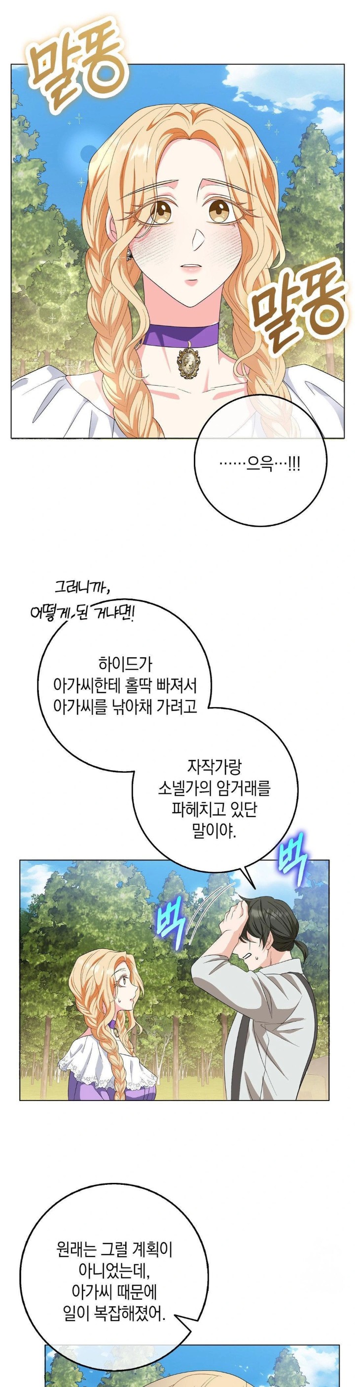 My Fairest Lady Raw - Chapter 21 [photo 20] - MangaPorn