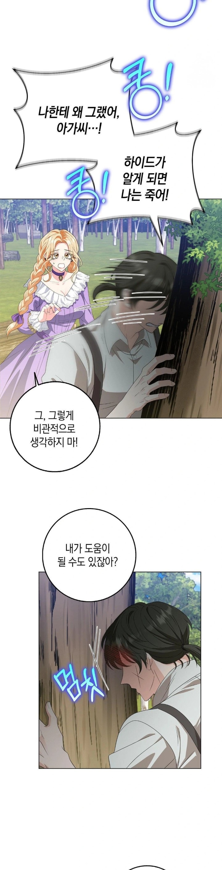 My Fairest Lady Raw - Chapter 21 [photo 24] - MangaPorn