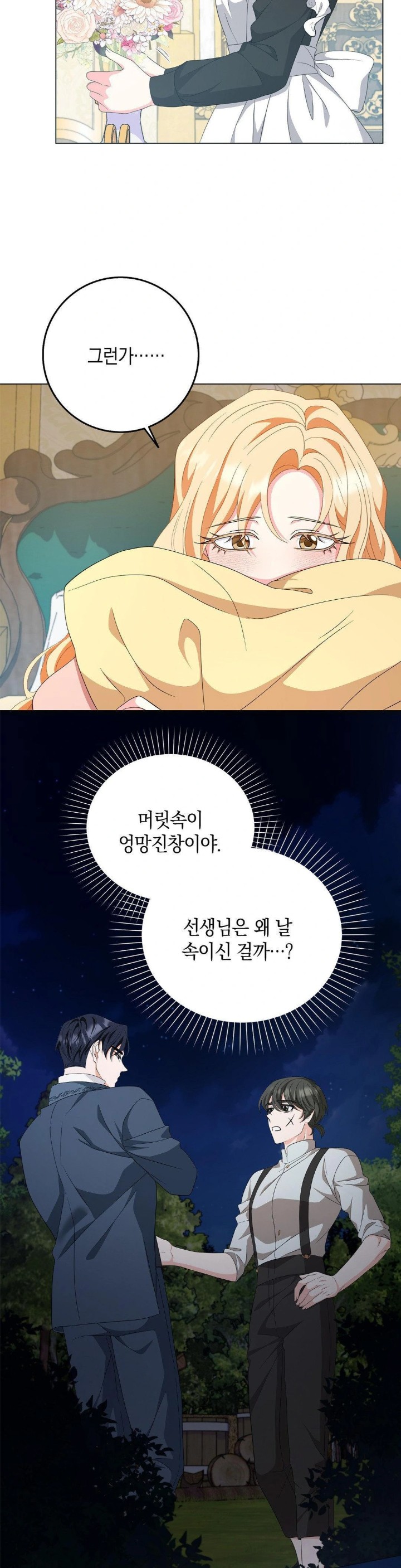 My Fairest Lady Raw - Chapter 21 [photo 3] - MangaPorn