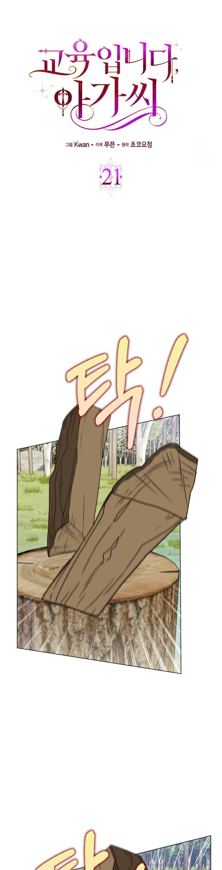 My Fairest Lady Raw - Chapter 21 [photo 5] - MangaPorn