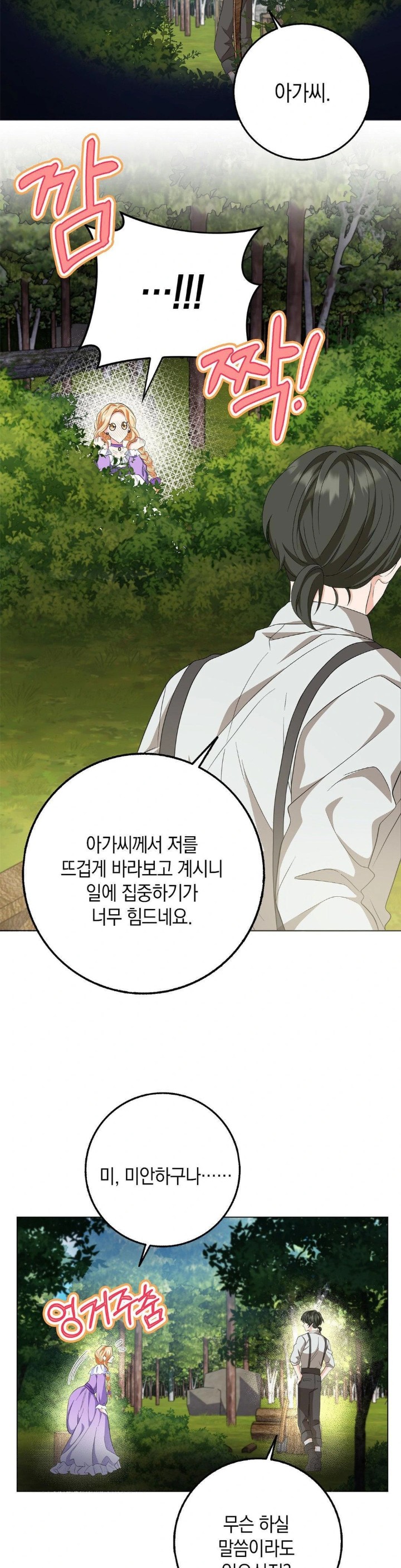 My Fairest Lady Raw - Chapter 21 [photo 9] - MangaPorn