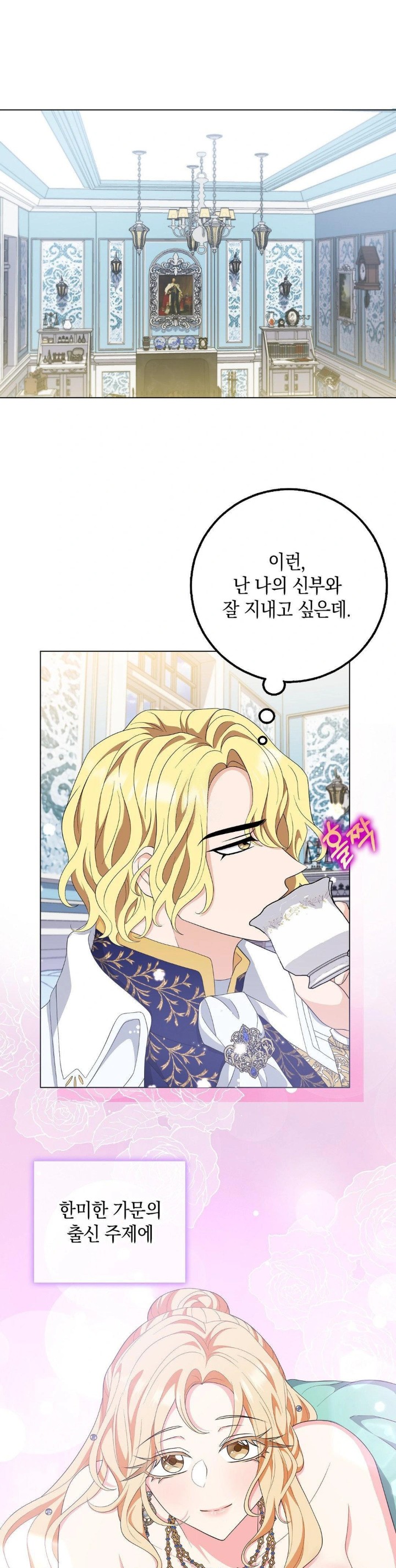 My Fairest Lady Raw - Chapter 22 [photo 1] - MangaPorn