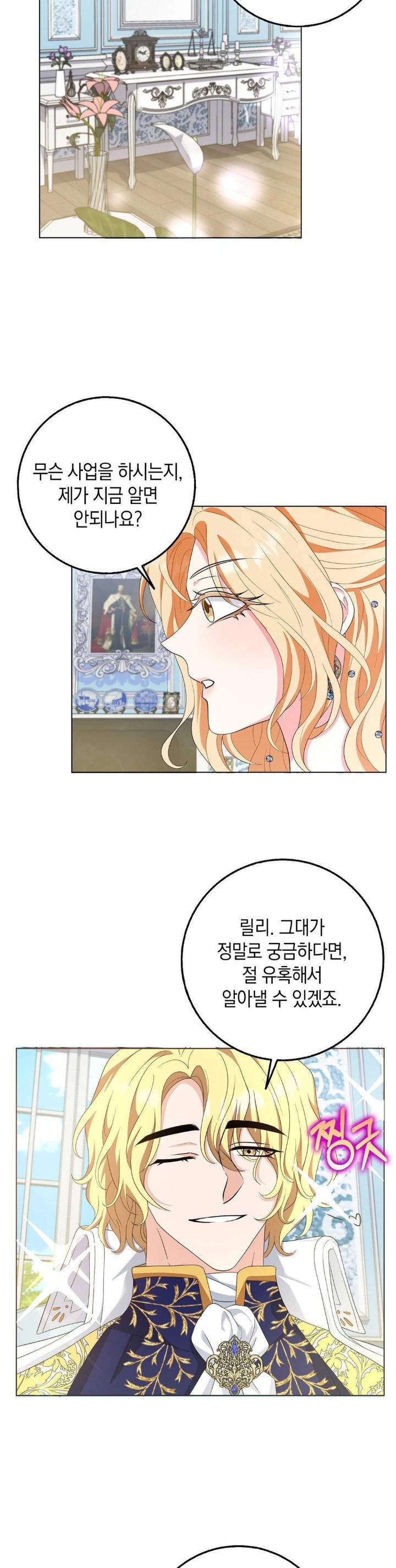 My Fairest Lady Raw - Chapter 22 [photo 11] - MangaPorn