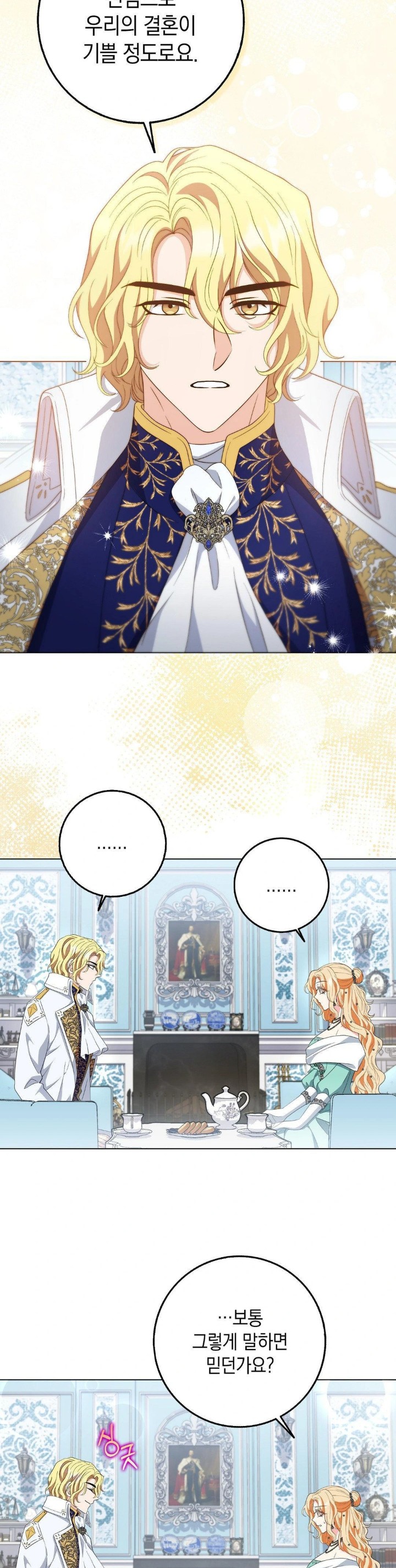 My Fairest Lady Raw - Chapter 22 [photo 13] - MangaPorn