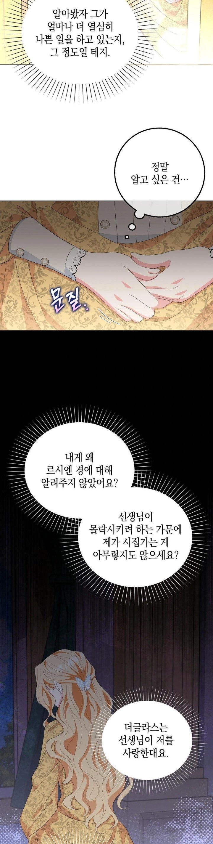 My Fairest Lady Raw - Chapter 22 [photo 15] - MangaPorn