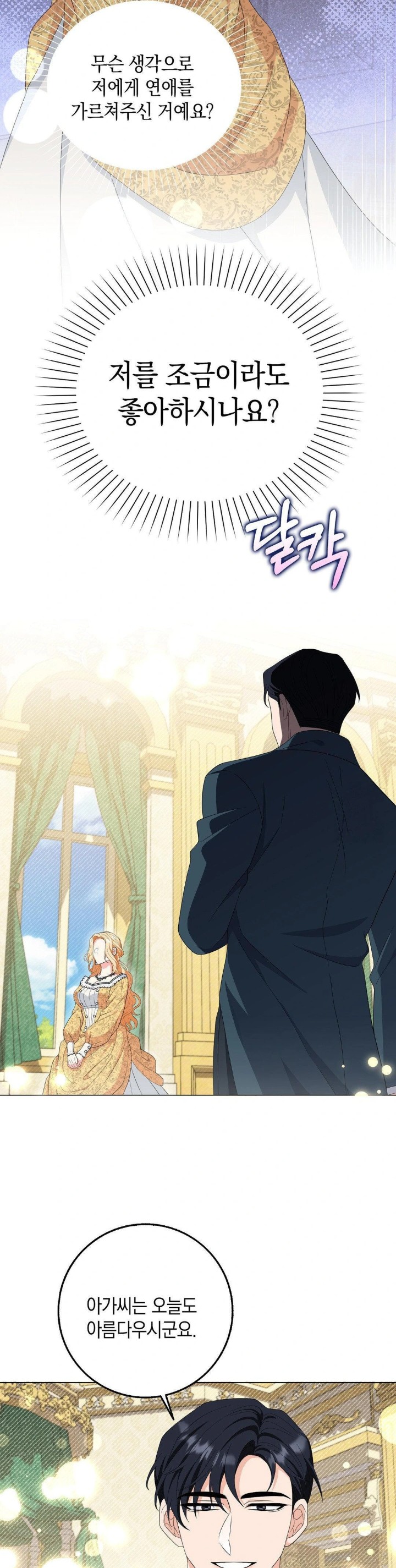 My Fairest Lady Raw - Chapter 22 [photo 16] - MangaPorn