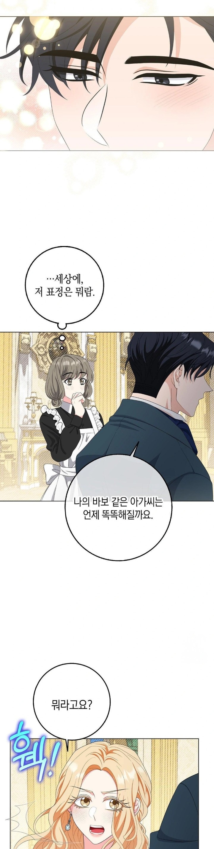 My Fairest Lady Raw - Chapter 22 [photo 21] - MangaPorn