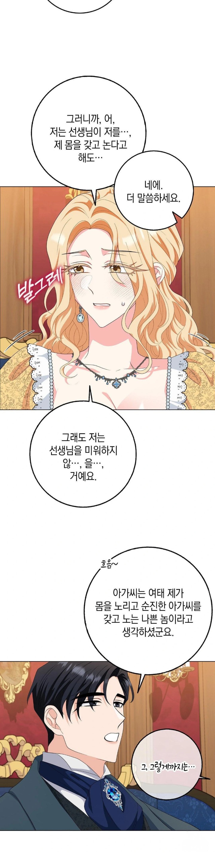 My Fairest Lady Raw - Chapter 22 [photo 28] - MangaPorn