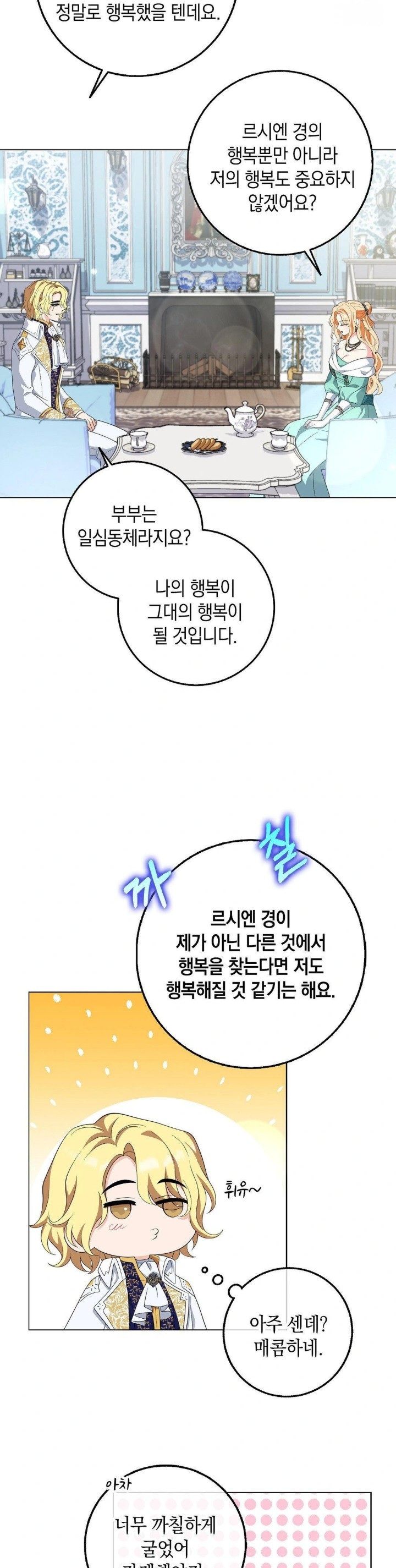 My Fairest Lady Raw - Chapter 22 [photo 3] - MangaPorn