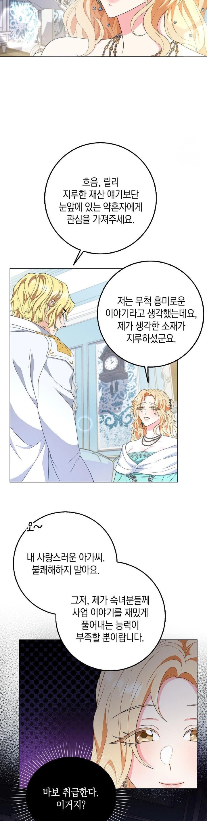 My Fairest Lady Raw - Chapter 22 [photo 7] - MangaPorn
