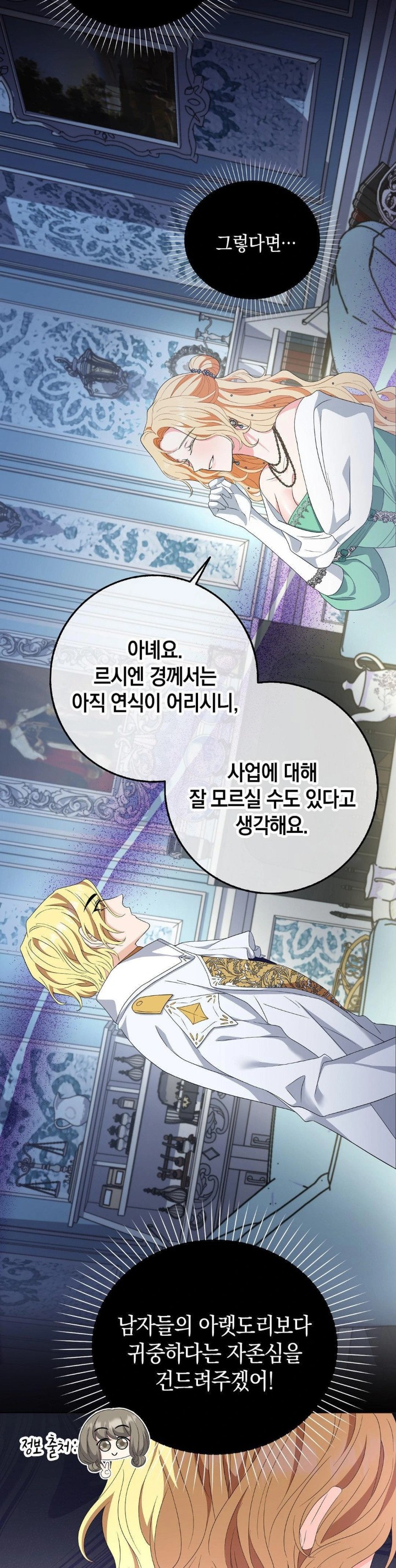 My Fairest Lady Raw - Chapter 22 [photo 8] - MangaPorn