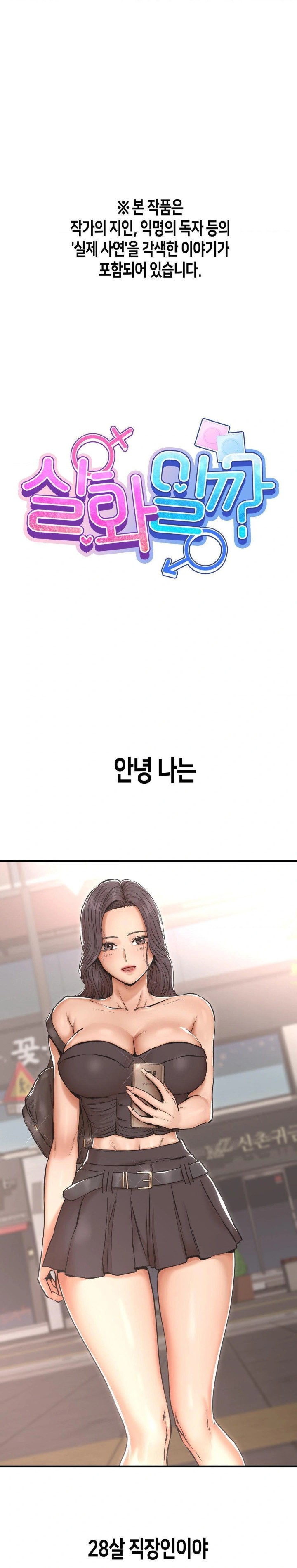 Could it Be True? Raw - Chapter 1 [photo 1] - MangaPorn