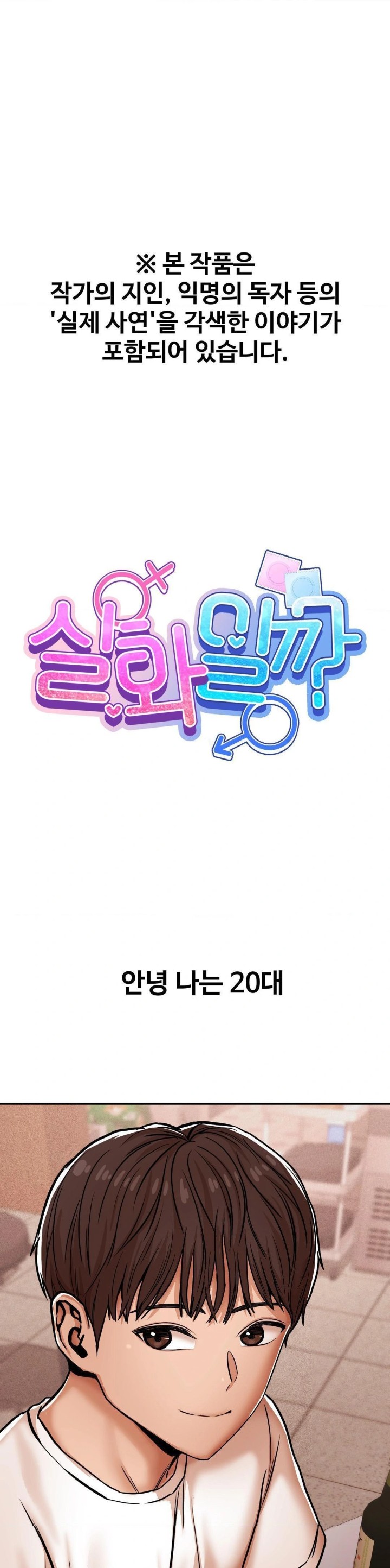 Could it Be True? Raw - Chapter 3 [photo 1] - MangaPorn