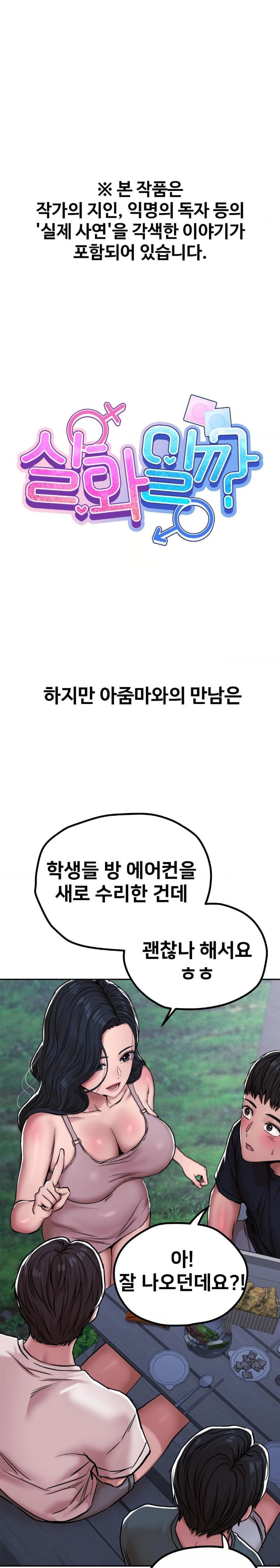 Could it Be True? Raw - Chapter 4 [photo 1] - MangaPorn