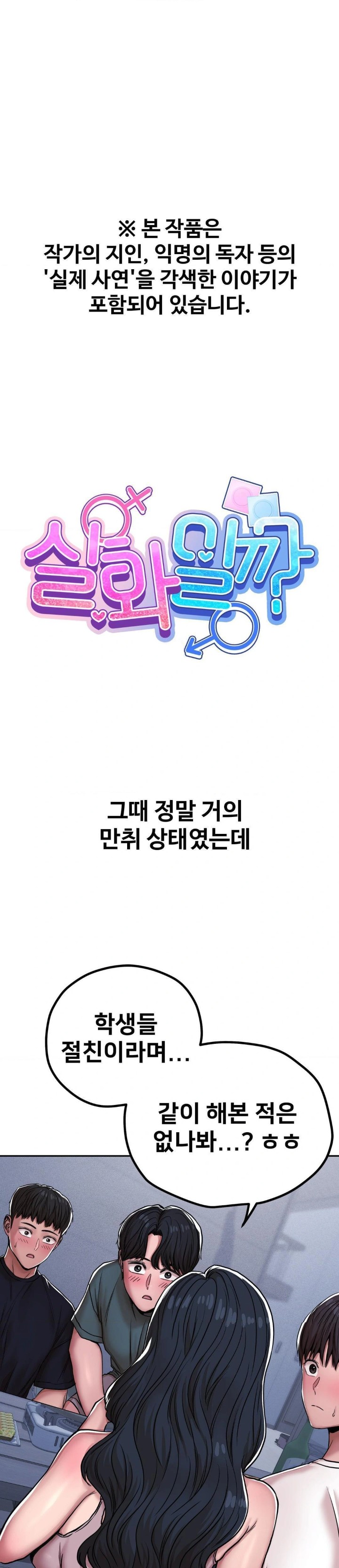 Could it Be True? Raw - Chapter 6 [photo 1] - MangaPorn