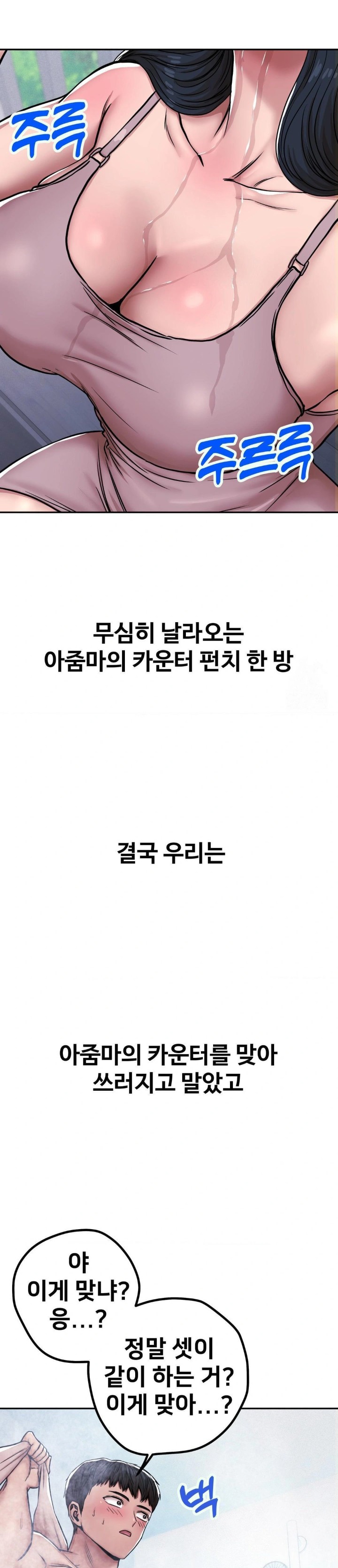 Could it Be True? Raw - Chapter 6 [photo 4] - MangaPorn