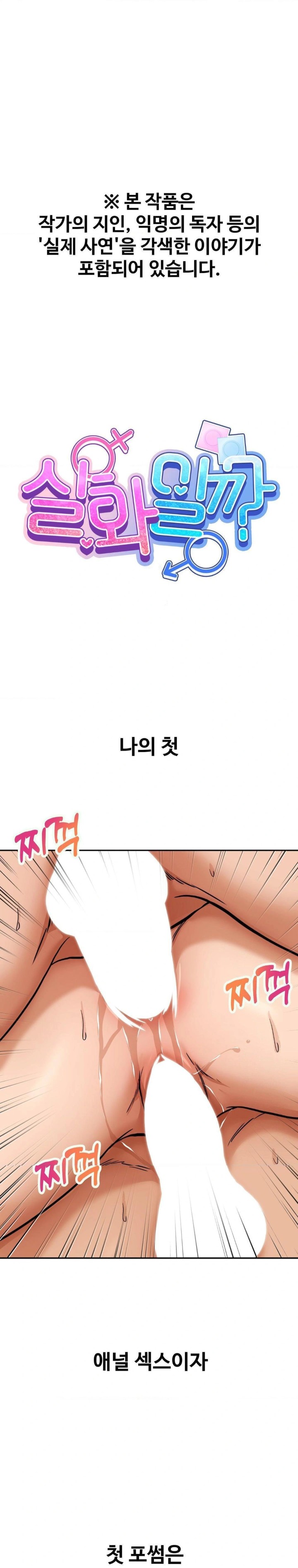 Could it Be True? Raw - Chapter 8 [photo 1] - MangaPorn