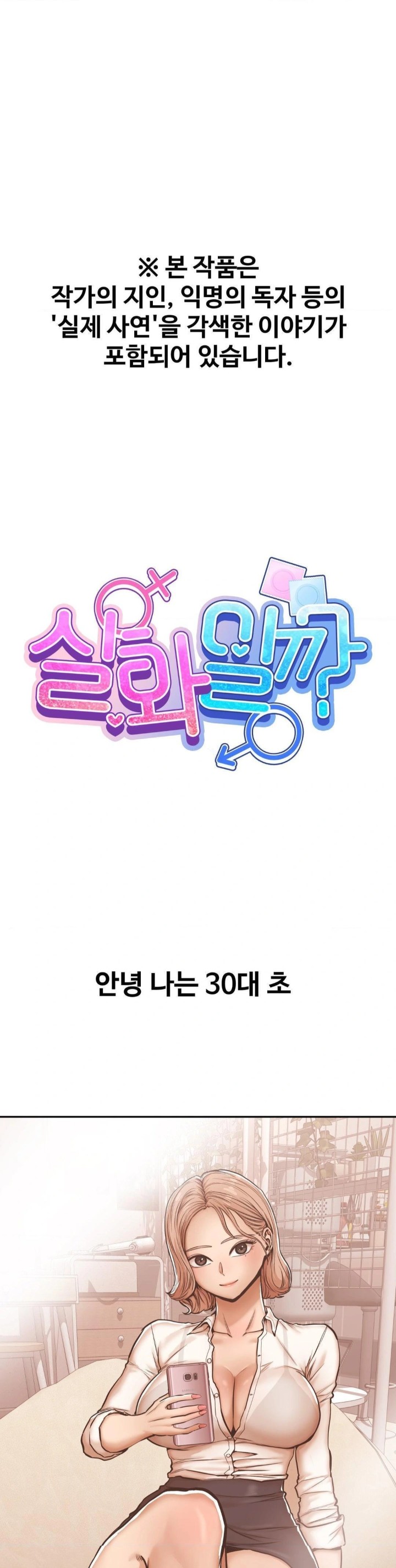 Could it Be True? Raw - Chapter 9 [photo 1] - MangaPorn